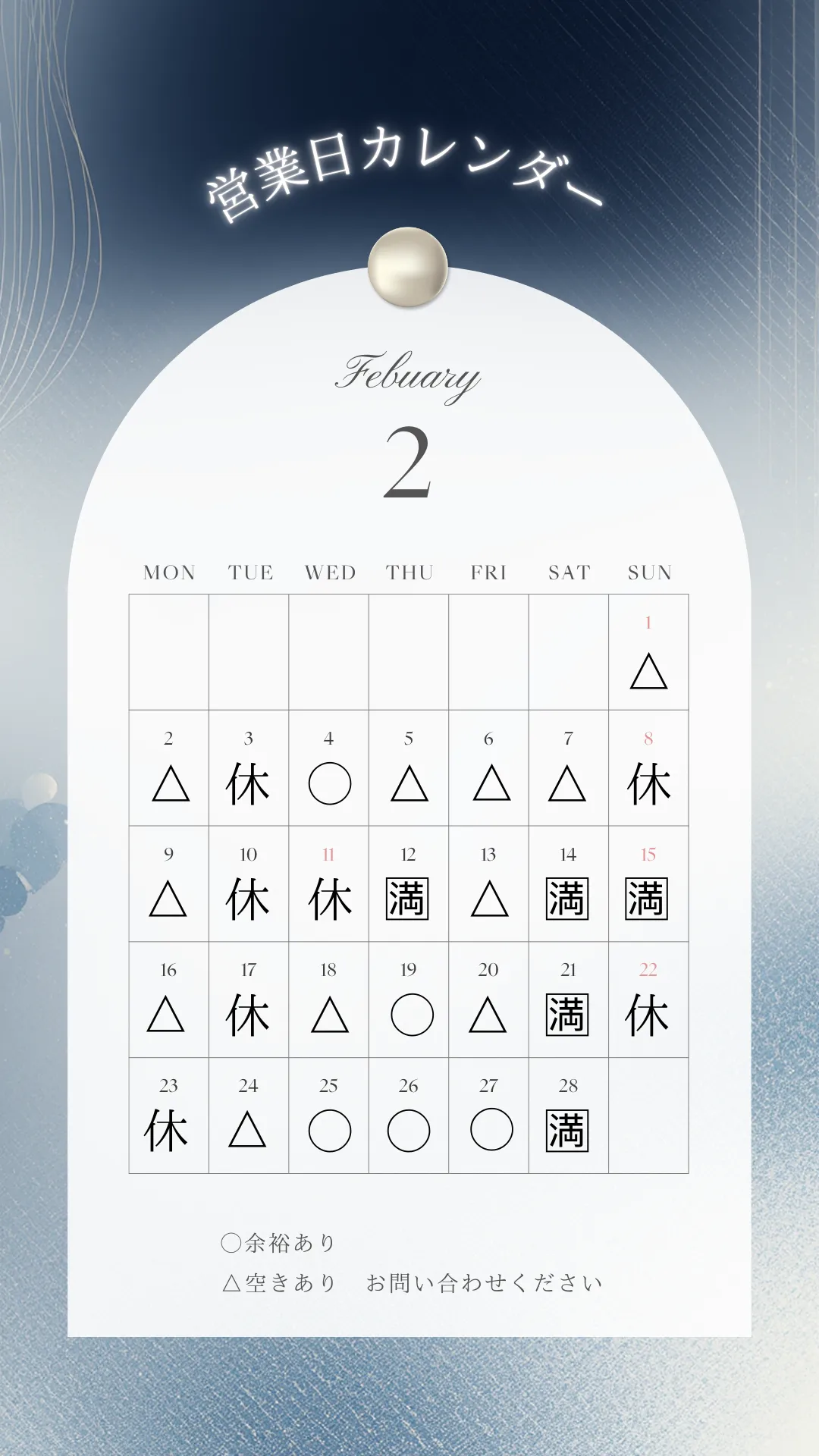 2月サロンカレンダー