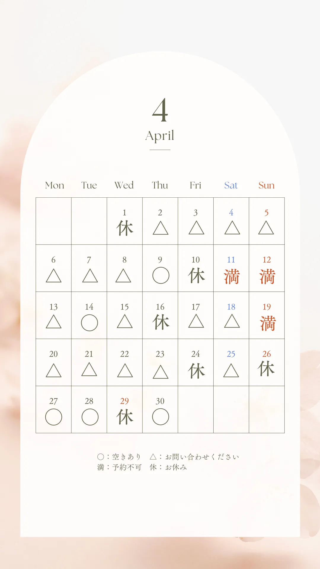 4月のサロンスケジュール