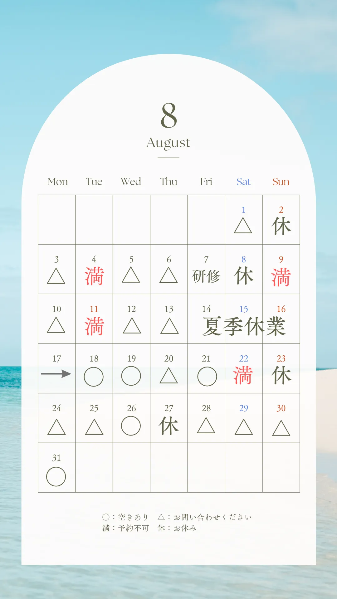 8月サロンスケジュール